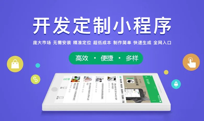 小程序定制：助力企业数字化转型的新引擎